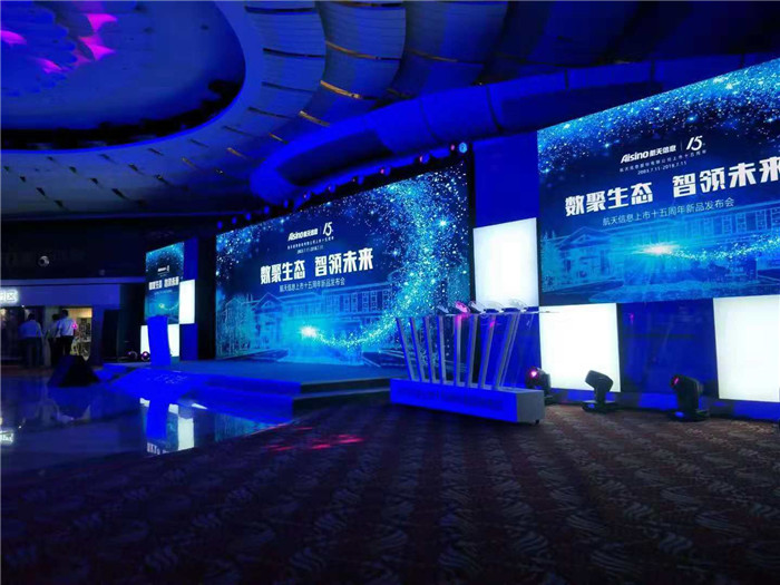 航天信息上市十五周年發布會 